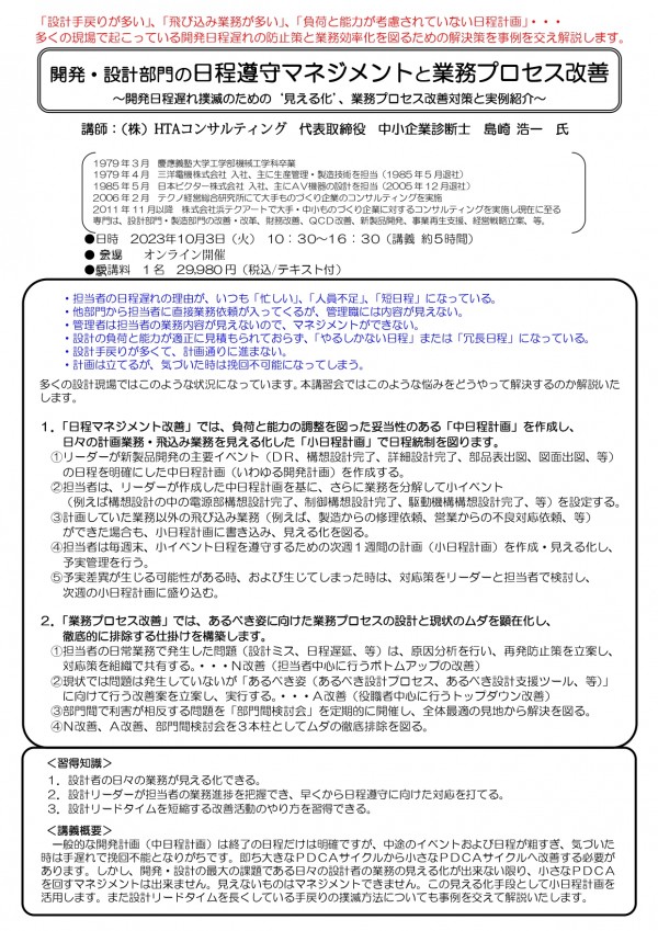 開発・設計部門の 日程遵守マネジメント と業務プロセス改善サムネイル